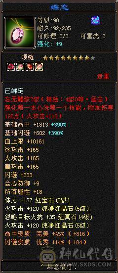 五级细节火毒双休逍遥，极品手工，五神，带宝宝，玄武幻魂，三满，到手就玩