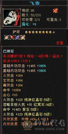 五级细节火毒双休逍遥，极品手工，五神，带宝宝，玄武幻魂，三满，到手就玩