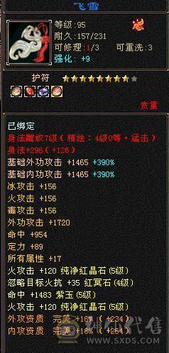 五级细节火毒双休逍遥，极品手工，五神，带宝宝，玄武幻魂，三满，到手就玩
