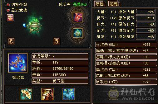五级细节火毒双休逍遥，极品手工，五神，带宝宝，玄武幻魂，三满，到手就玩