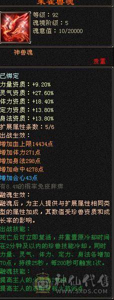 五级细节火毒双休逍遥，极品手工，五神，带宝宝，玄武幻魂，三满，到手就玩