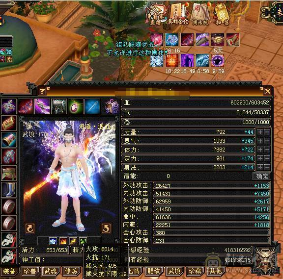 『晴天推荐』6神 60W血 火玄毒三修三抗 满6 8雕 新雕文5 6级 武境通脉170+170盟会双十 骨翼 豪华外观 3级点缀 长风坐骑
