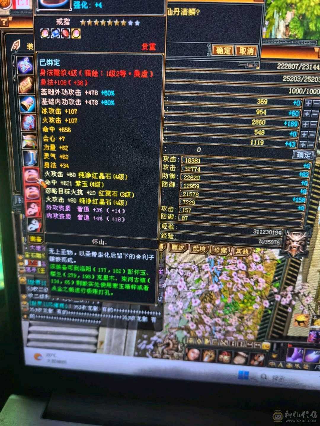 带一间商铺和号上极品灵武 买到就是赚到