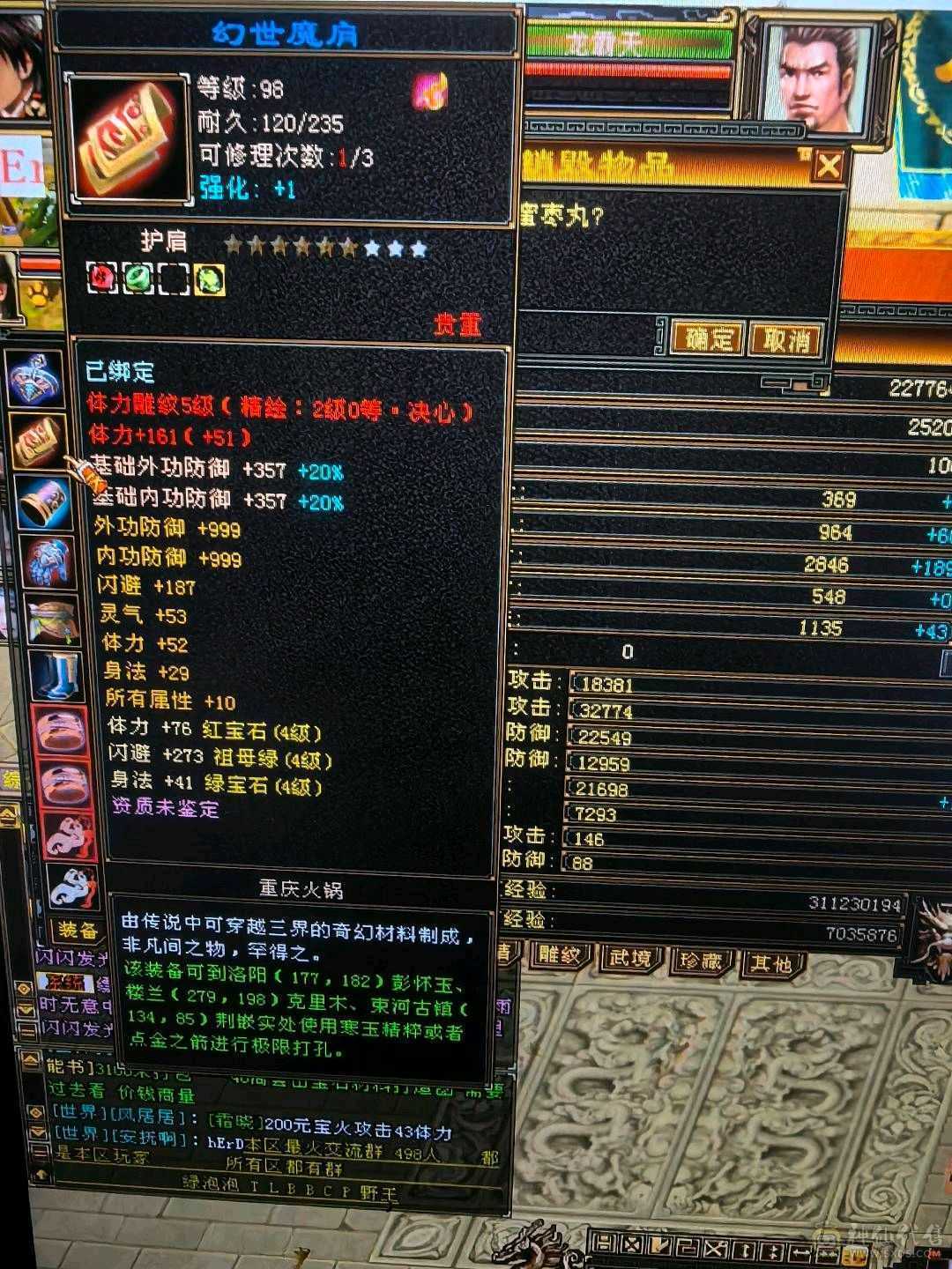 带一间商铺和号上极品灵武 买到就是赚到