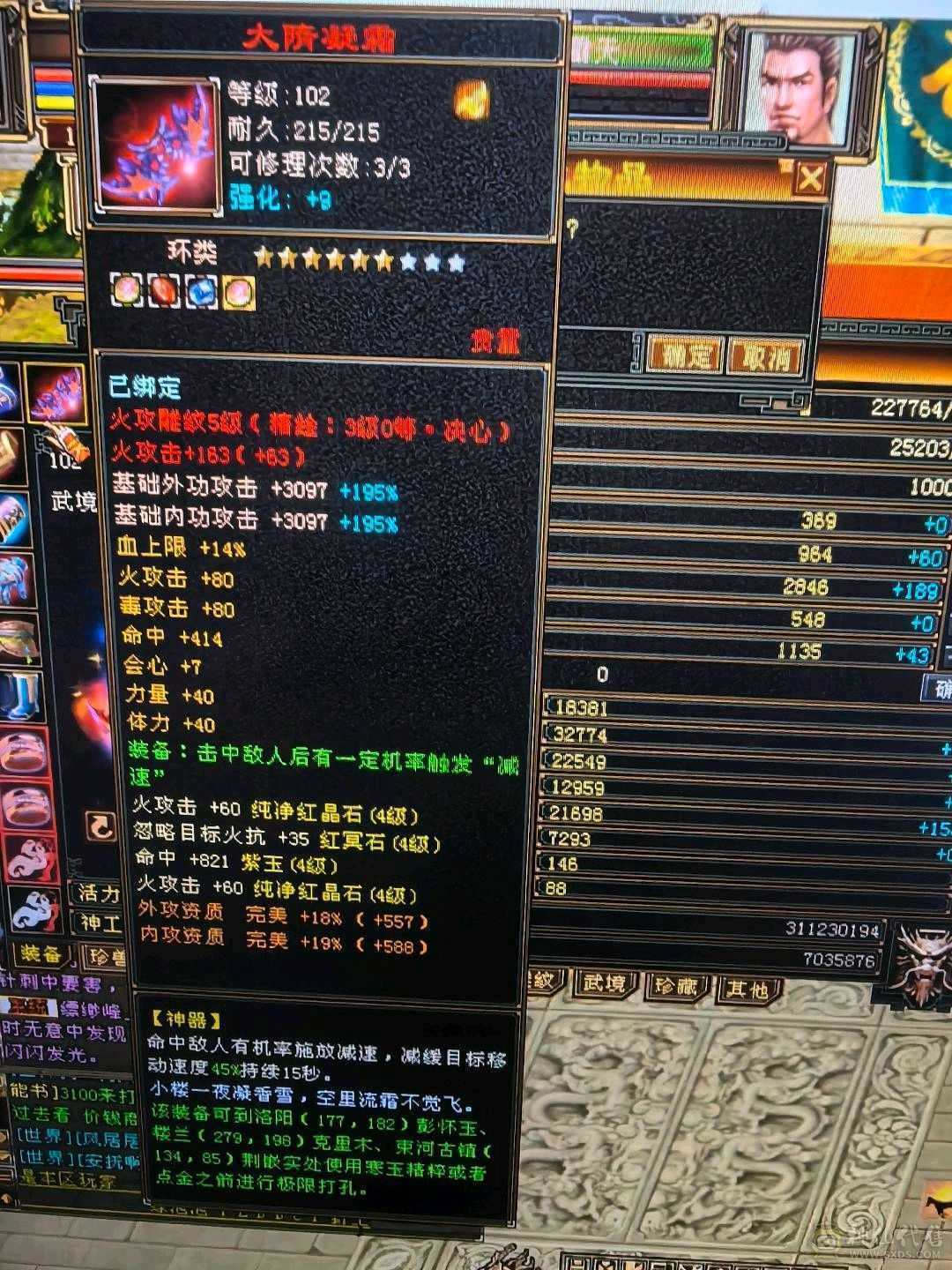带一间商铺和号上极品灵武 买到就是赚到