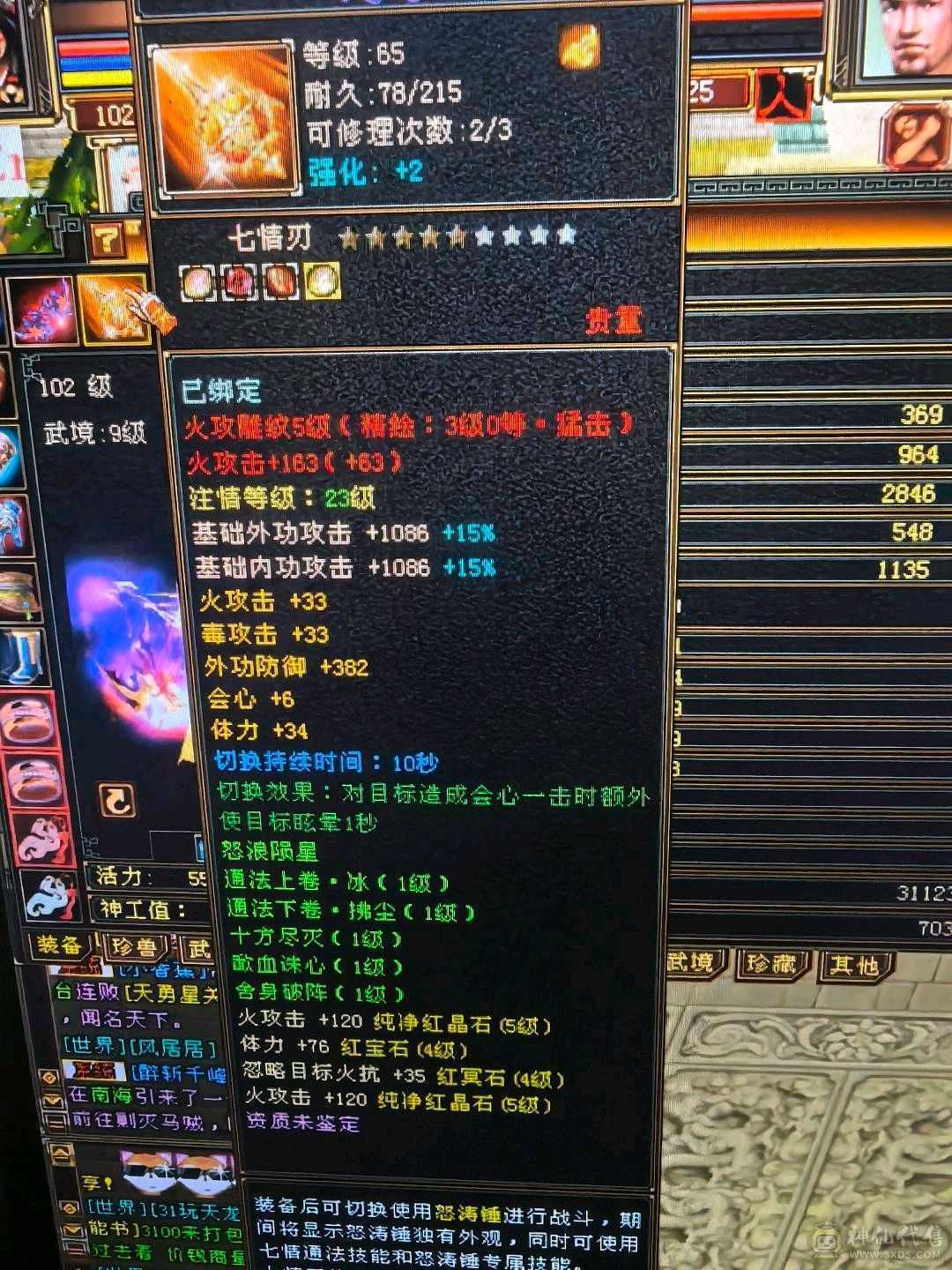 带一间商铺和号上极品灵武 买到就是赚到