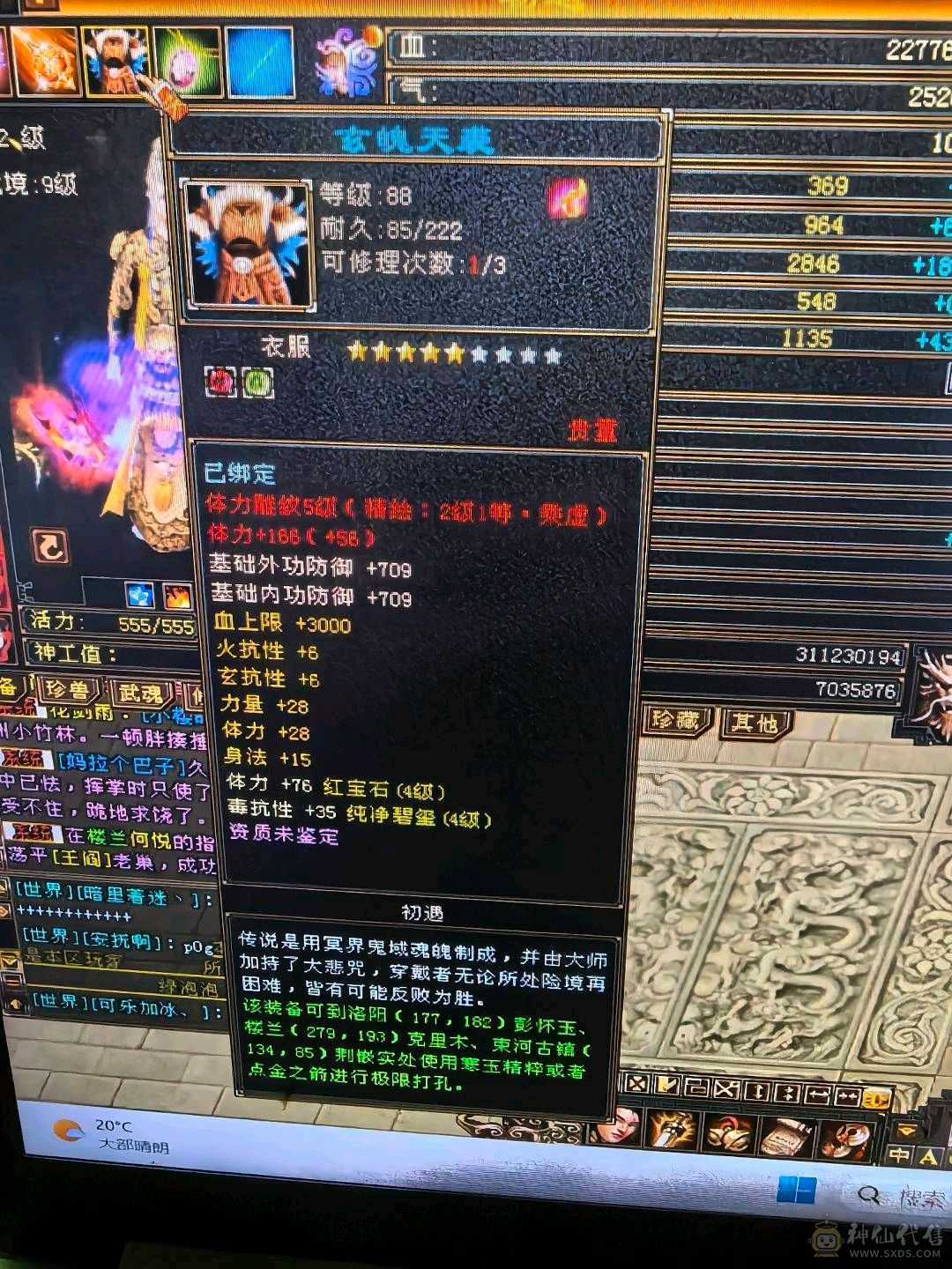 带一间商铺和号上极品灵武 买到就是赚到