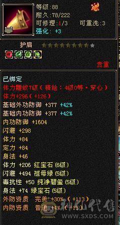 3修6属6体天山