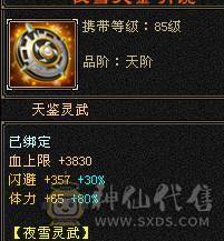 3修6属6体天山