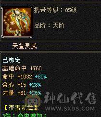 3修6属6体天山