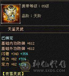 3修6属6体天山