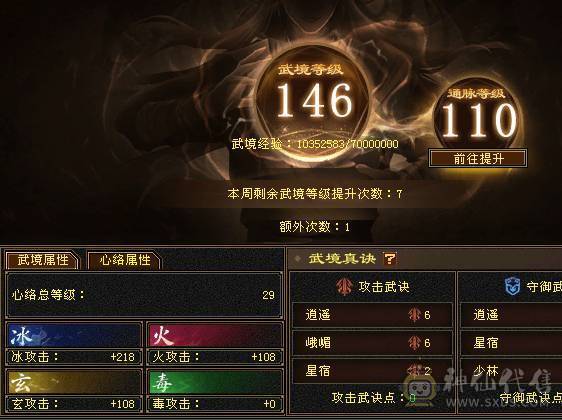 3修6属6体天山