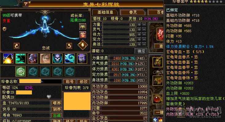 3修6属6体天山