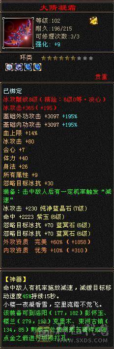 【7055独家冠名】满6带7高减抗天山，裸8000多属，切完1250减抗，极品毕业灵武，物镜满，通脉心洛已更新