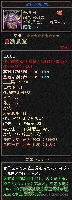 【7055独家冠名】满6带7高减抗天山，裸8000多属，切完1250减抗，极品毕业灵武，物镜满，通脉心洛已更新