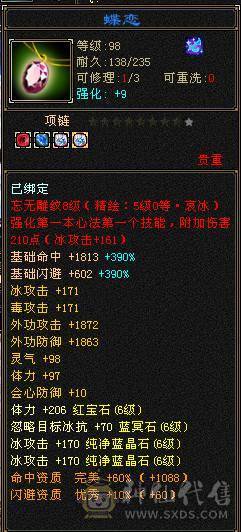 【7055独家冠名】满6带7高减抗天山，裸8000多属，切完1250减抗，极品毕业灵武，物镜满，通脉心洛已更新