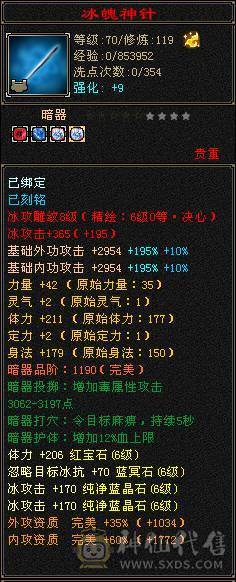 【7055独家冠名】满6带7高减抗天山，裸8000多属，切完1250减抗，极品毕业灵武，物镜满，通脉心洛已更新