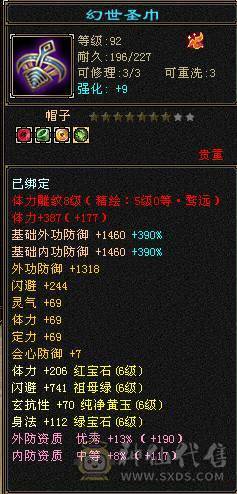 【7055独家冠名】满6带7高减抗天山，裸8000多属，切完1250减抗，极品毕业灵武，物镜满，通脉心洛已更新