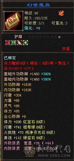 【7055独家冠名】满6带7高减抗天山，裸8000多属，切完1250减抗，极品毕业灵武，物镜满，通脉心洛已更新