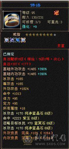 【7055独家冠名】满6带7高减抗天山，裸8000多属，切完1250减抗，极品毕业灵武，物镜满，通脉心洛已更新