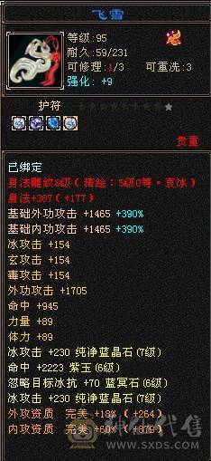 【7055独家冠名】满6带7高减抗天山，裸8000多属，切完1250减抗，极品毕业灵武，物镜满，通脉心洛已更新