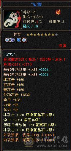 【7055独家冠名】满6带7高减抗天山，裸8000多属，切完1250减抗，极品毕业灵武，物镜满，通脉心洛已更新