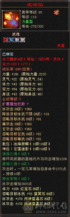 【7055独家冠名】满6带7高减抗天山，裸8000多属，切完1250减抗，极品毕业灵武，物镜满，通脉心洛已更新
