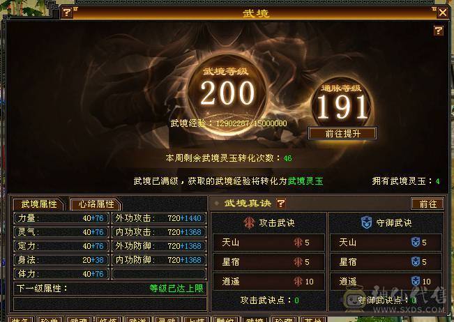 【7055独家冠名】满6带7高减抗天山，裸8000多属，切完1250减抗，极品毕业灵武，物镜满，通脉心洛已更新