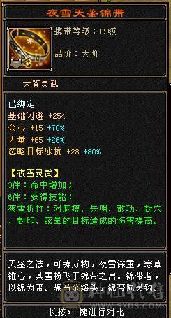 【7055独家冠名】满6带7高减抗天山，裸8000多属，切完1250减抗，极品毕业灵武，物镜满，通脉心洛已更新