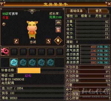 【7055独家冠名】满6带7高减抗天山，裸8000多属，切完1250减抗，极品毕业灵武，物镜满，通脉心洛已更新