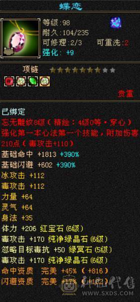 底价处理砍价勿扰 别打电话 六神双修星宿 带冰河幻视 外观齐全 盟会10 满6体属
