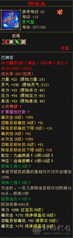 底价处理砍价勿扰 别打电话 六神双修星宿 带冰河幻视 外观齐全 盟会10 满6体属