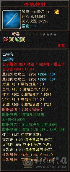 6110属双修，裸火抗1000少林，5神白虎，带4阶出战白虎，新雕文一半都是5，截图很全，有替换副武装备，可转武当
