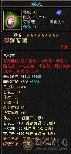 6110属双修，裸火抗1000少林，5神白虎，带4阶出战白虎，新雕文一半都是5，截图很全，有替换副武装备，可转武当