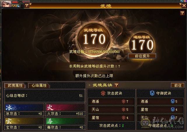 『晴天推荐』6神 60W血 火玄毒三修三抗 满6 8雕 新雕文5 6级 武境通脉170+170盟会双十 骨翼 豪华外观 3级点缀 长风坐骑