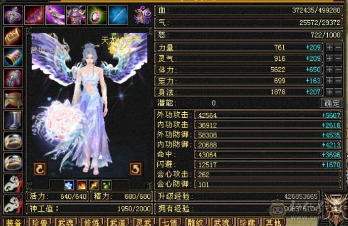 五属四修四减暴力天龙总属性9775