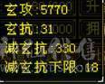 五属四修四减暴力天龙总属性9775