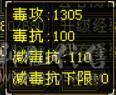 五属四修四减暴力天龙总属性9775