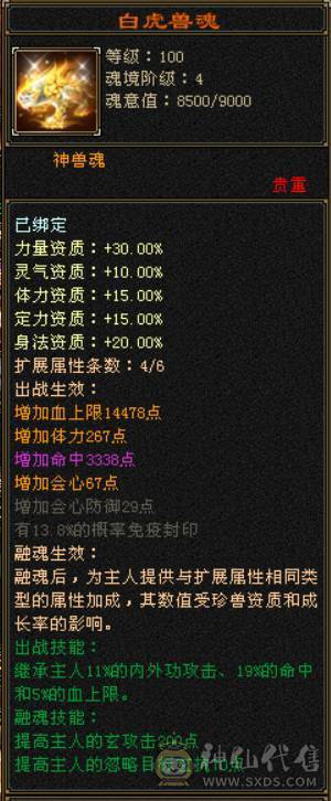 五属四修四减暴力天龙总属性9775