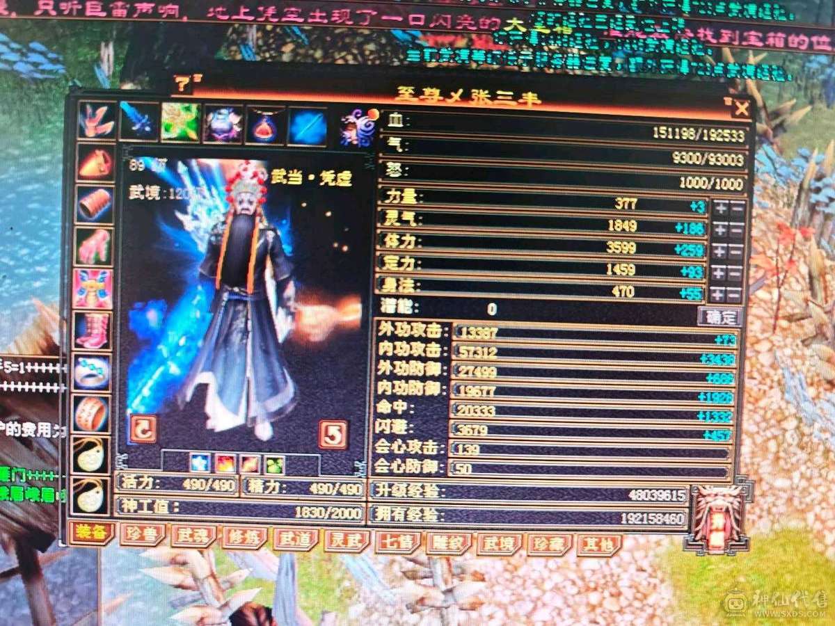 气武当，修炼武道已满，做装备人品好