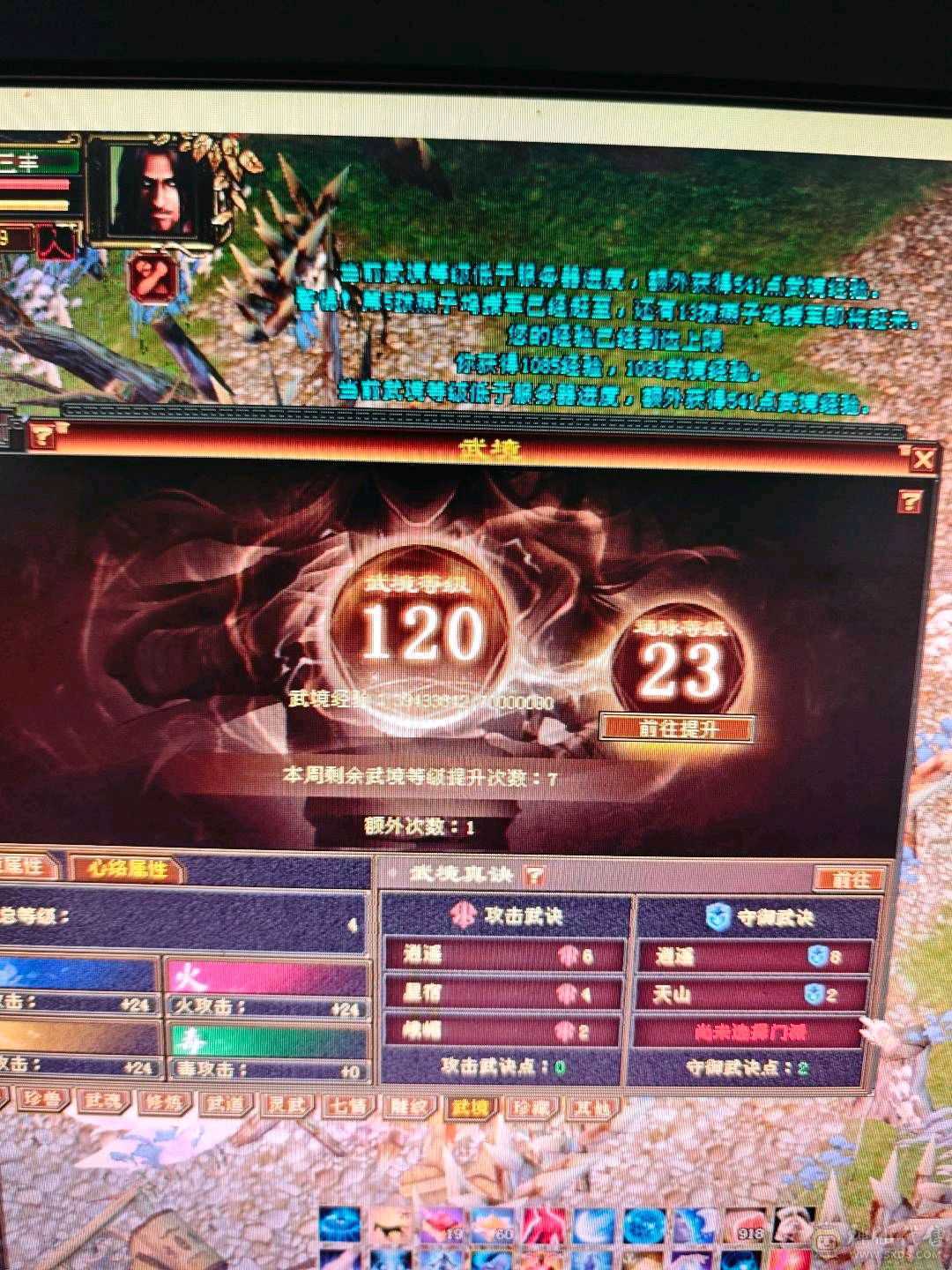 气武当，修炼武道已满，做装备人品好