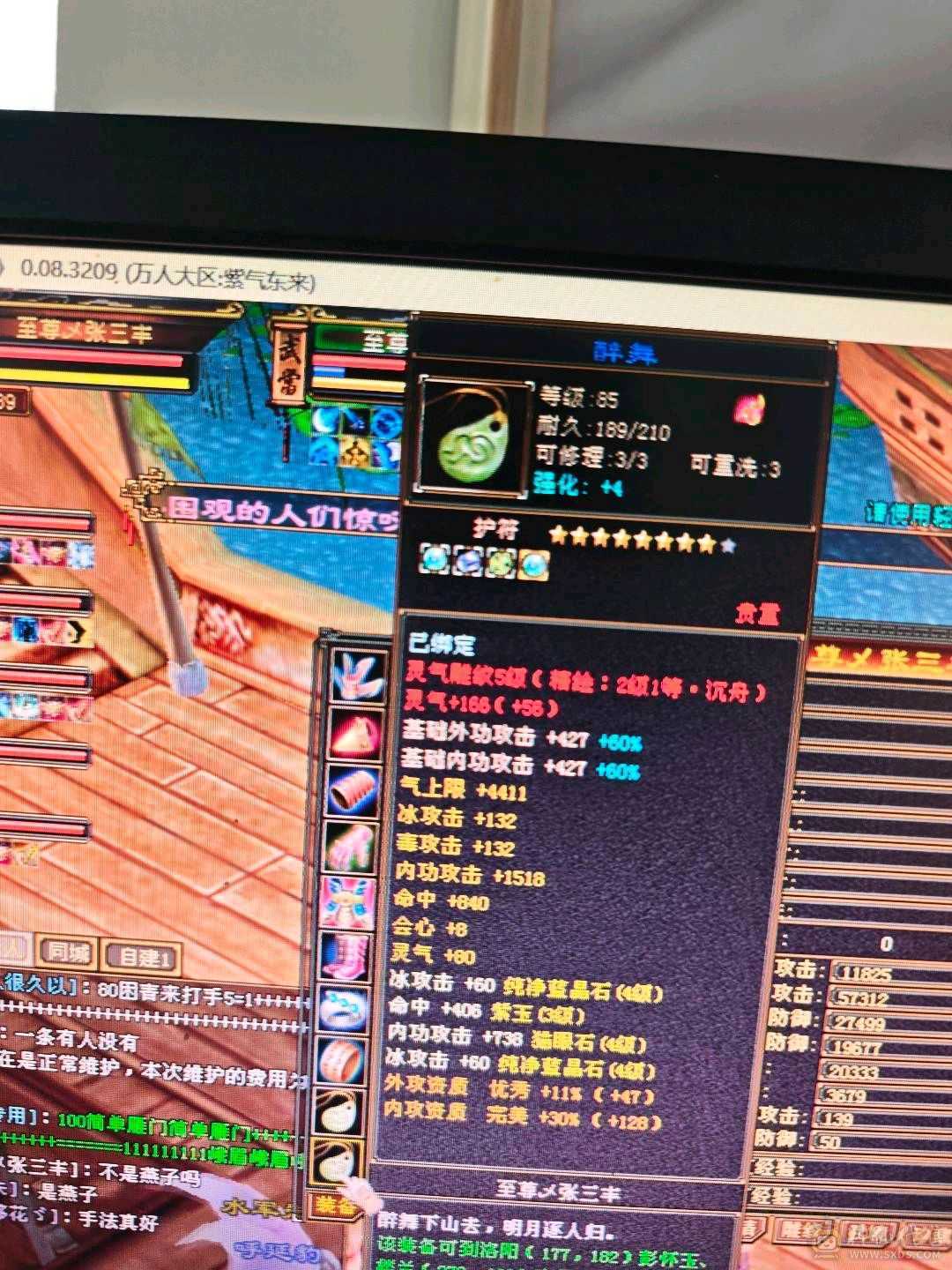 气武当，修炼武道已满，做装备人品好