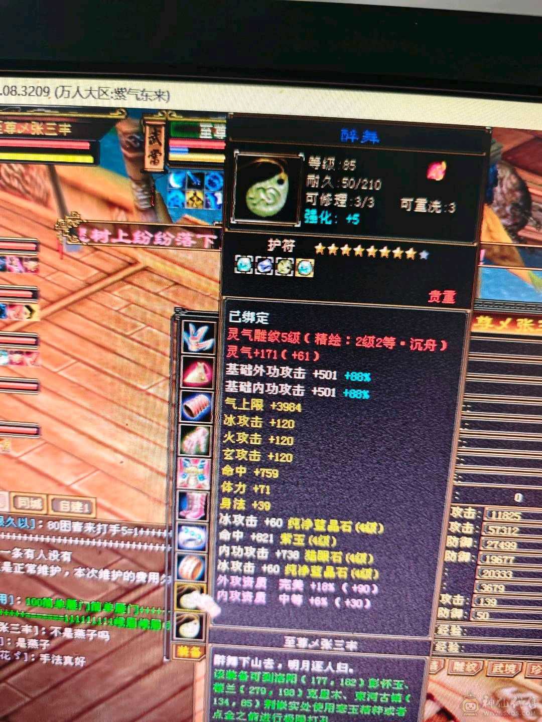 气武当，修炼武道已满，做装备人品好