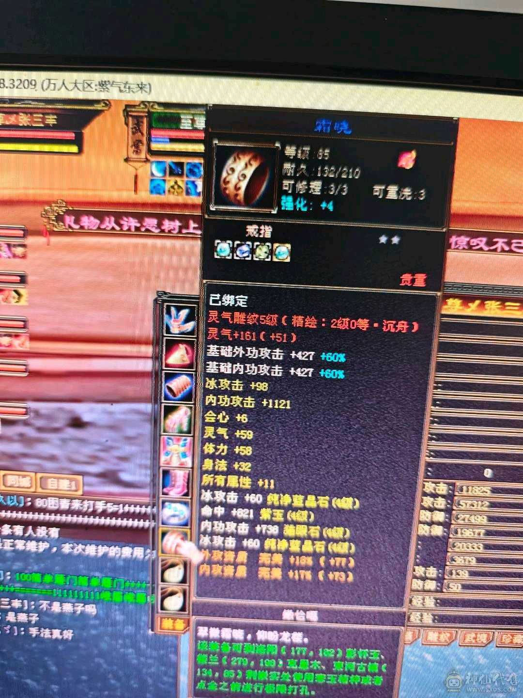 气武当，修炼武道已满，做装备人品好