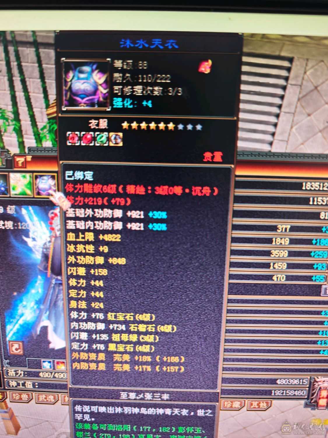 气武当，修炼武道已满，做装备人品好