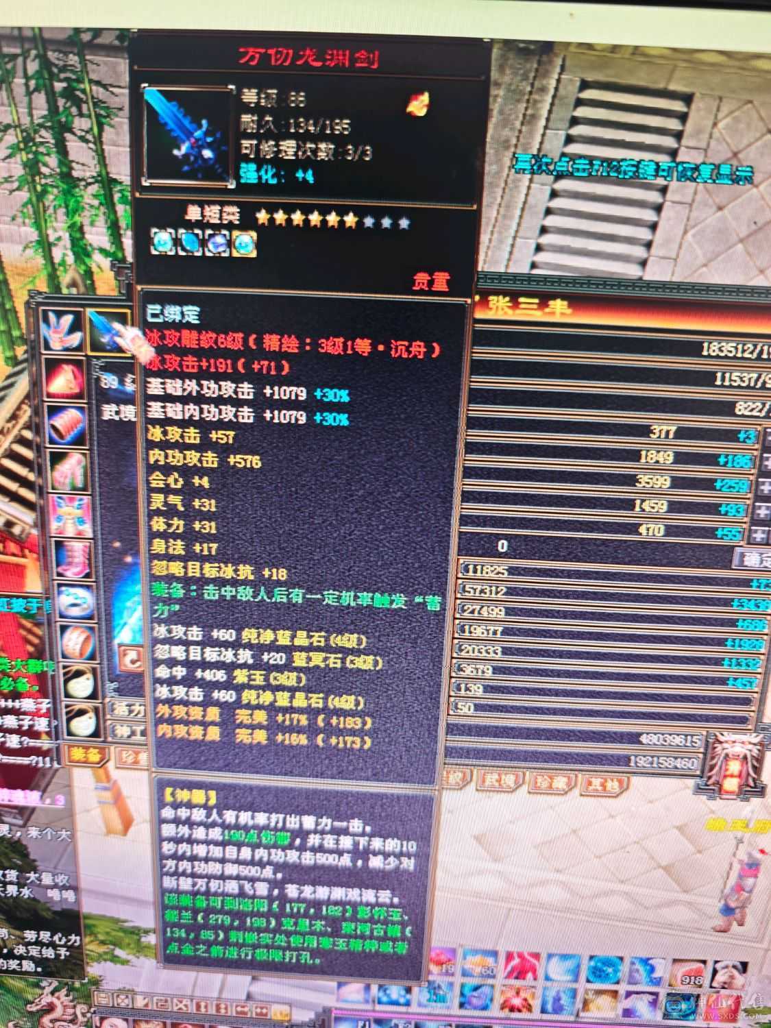 气武当，修炼武道已满，做装备人品好