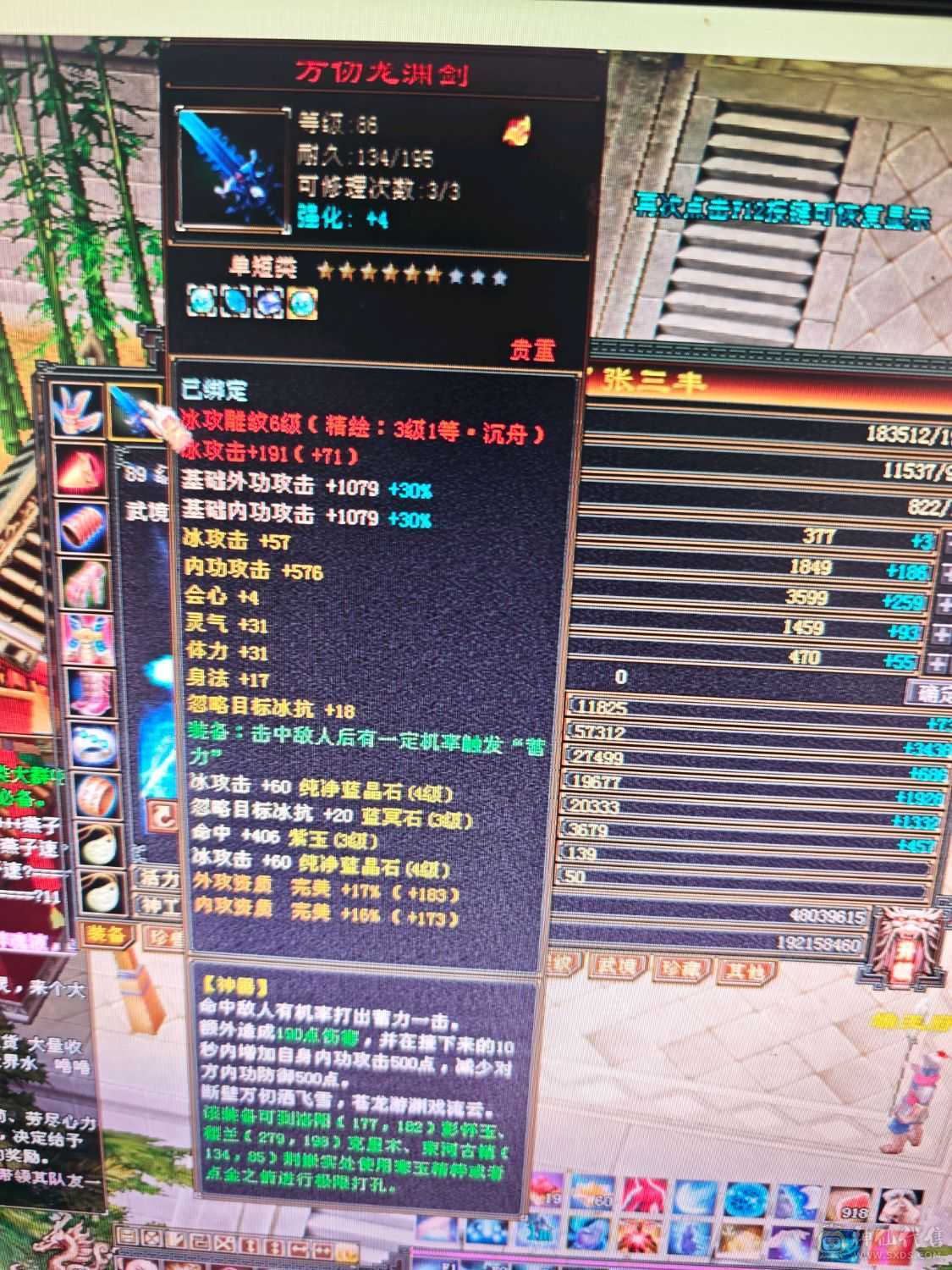 气武当，修炼武道已满，做装备人品好