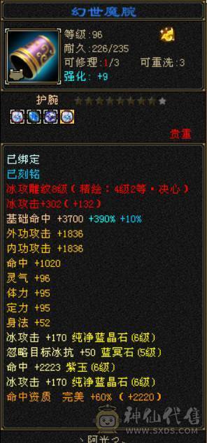 晴天推荐：无敌丹 6体6属6命中三修9000多属性带4500附体秒价出，不议价！