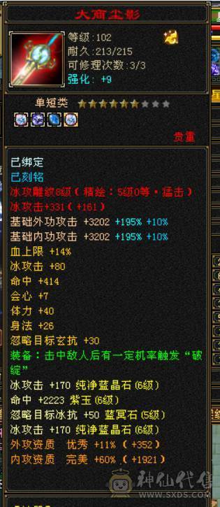 晴天推荐：无敌丹 6体6属6命中三修9000多属性带4500附体秒价出，不议价！