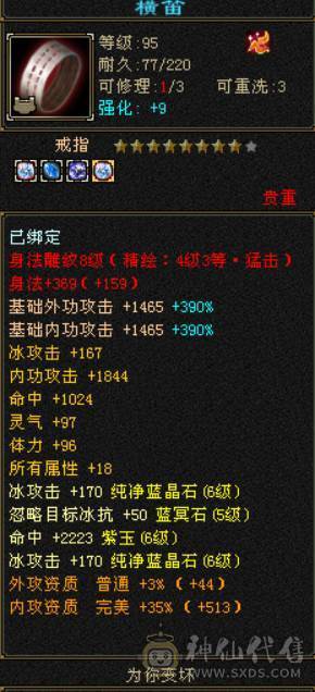 晴天推荐：无敌丹 6体6属6命中三修9000多属性带4500附体秒价出，不议价！
